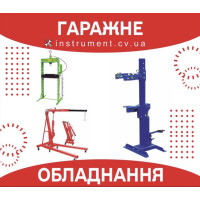 Обладнання для автосервіса